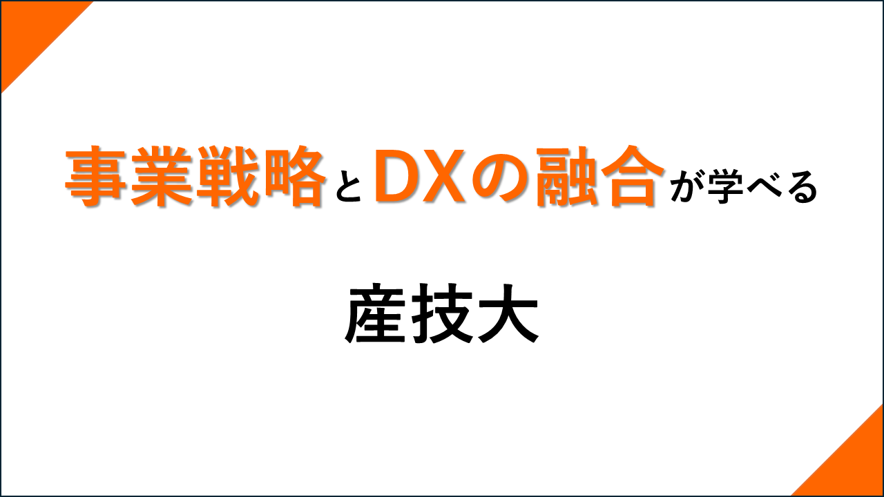 事業設計工学コース