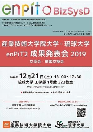 enPiT2成果発表会2019のポスターの画像
