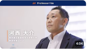 教員紹介動画（河西准教授）