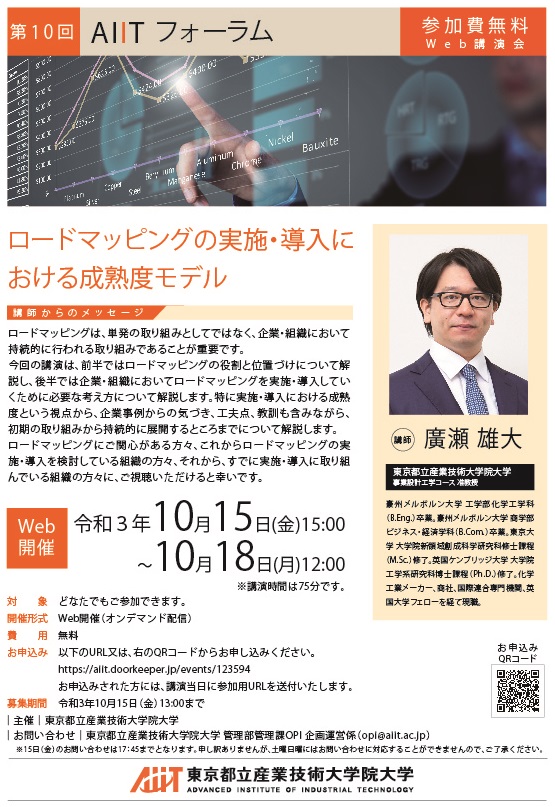 10th_aiitforum_leaflet