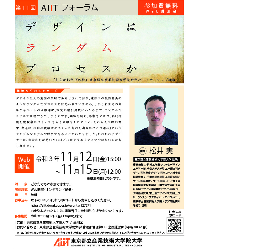 11th_aiitforum_leaflet