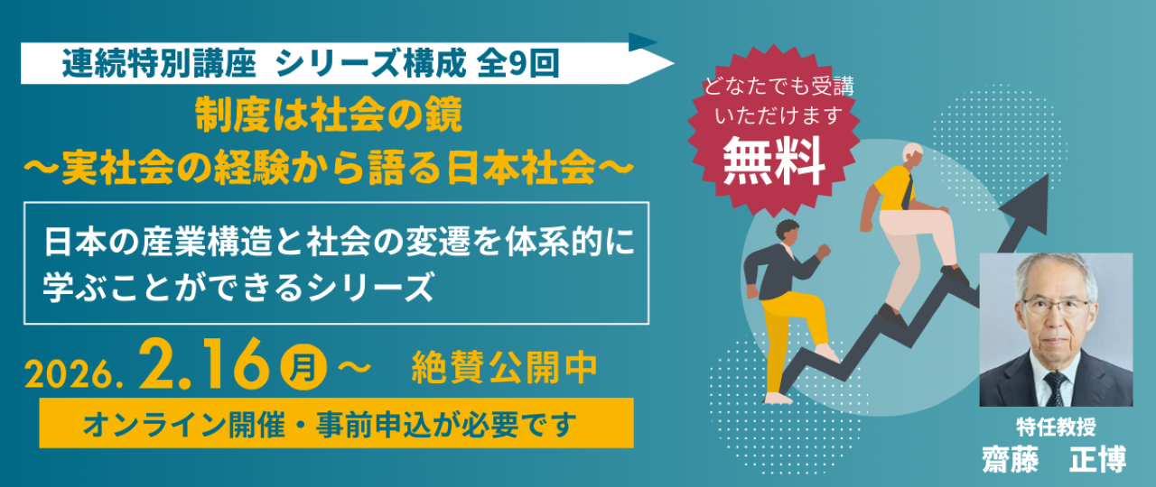 正規課程外プログラム 連続特別講座