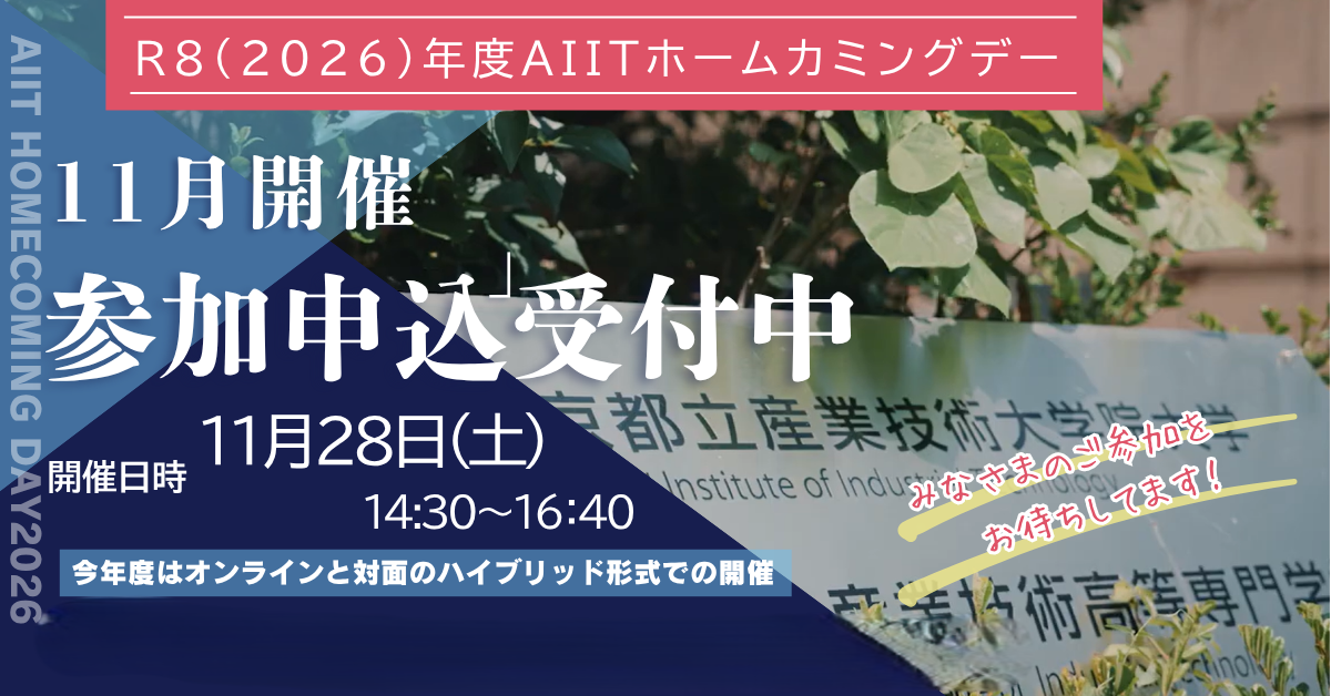 2026ホームカミングデー