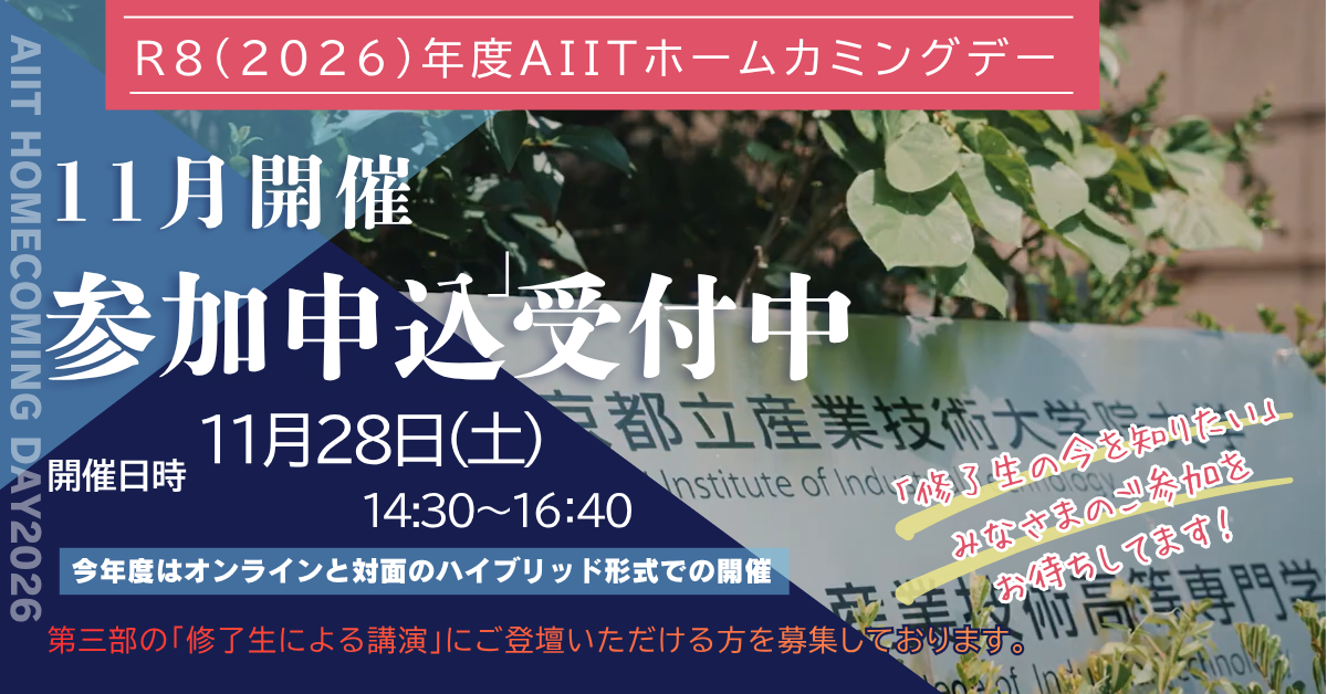 2026ホームカミングデー